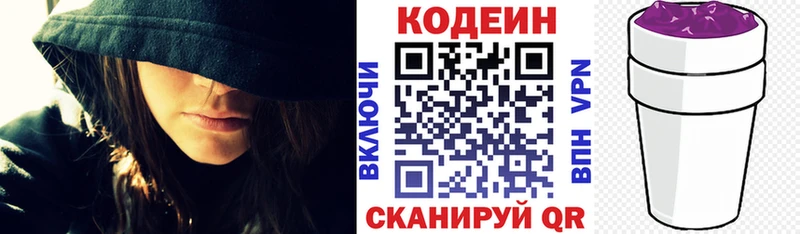 Кодеин напиток Lean (лин)  Реж 